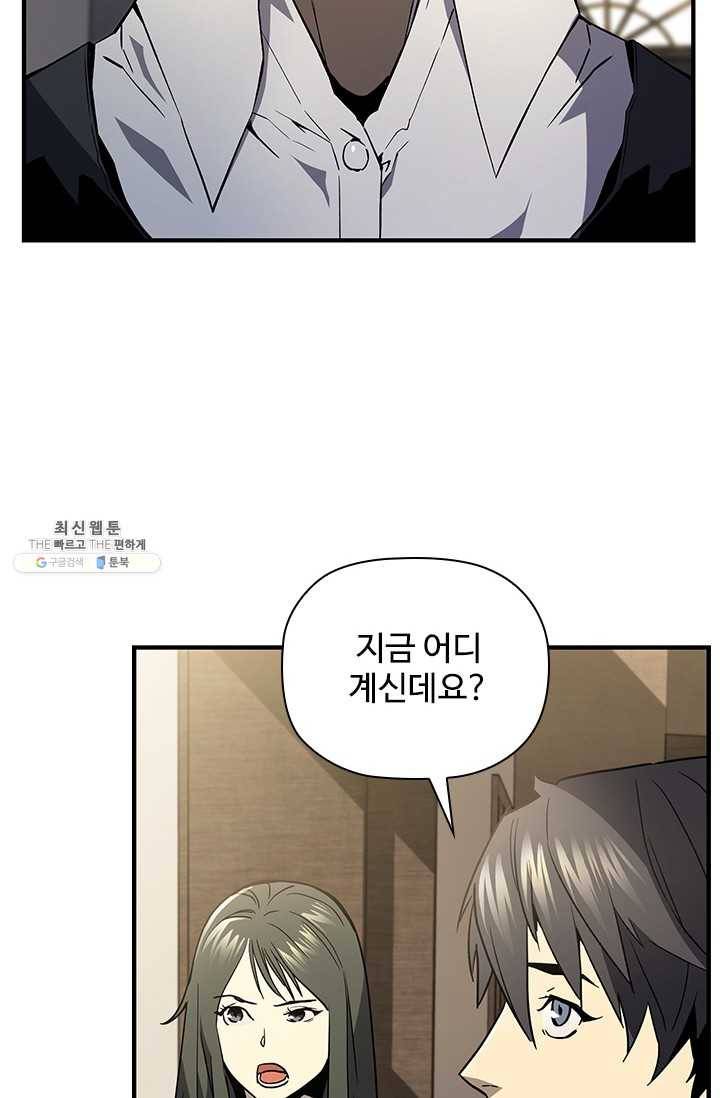 탐식의 재림 시즌 2 13화 21