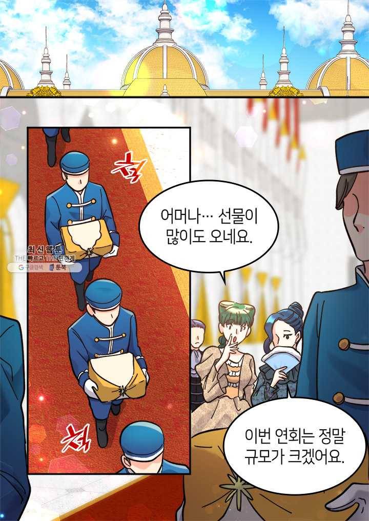 쌍둥이 남매의 뉴라이프 68화 3