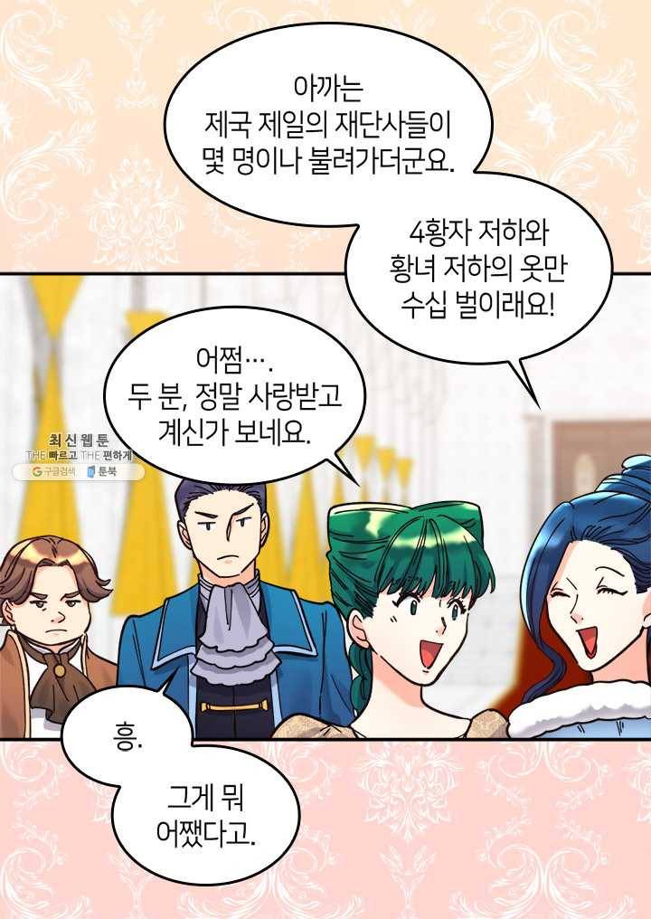 쌍둥이 남매의 뉴라이프 68화 4