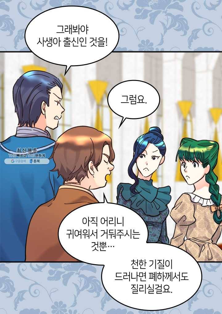 쌍둥이 남매의 뉴라이프 68화 5