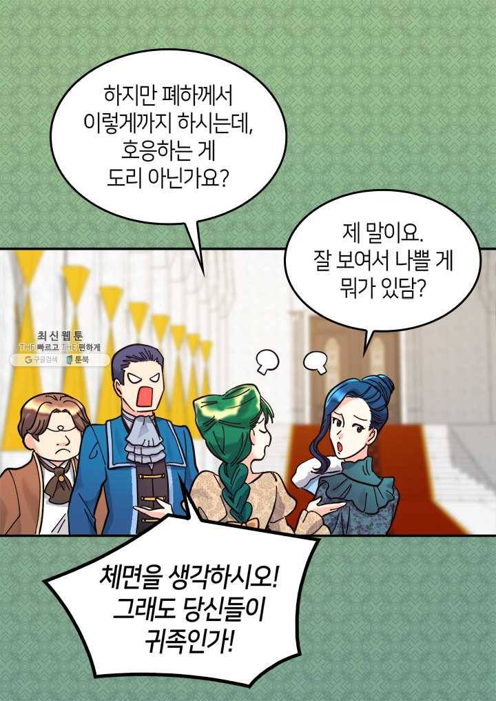 쌍둥이 남매의 뉴라이프 68화 6