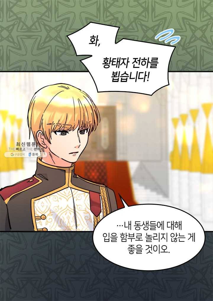 쌍둥이 남매의 뉴라이프 68화 9