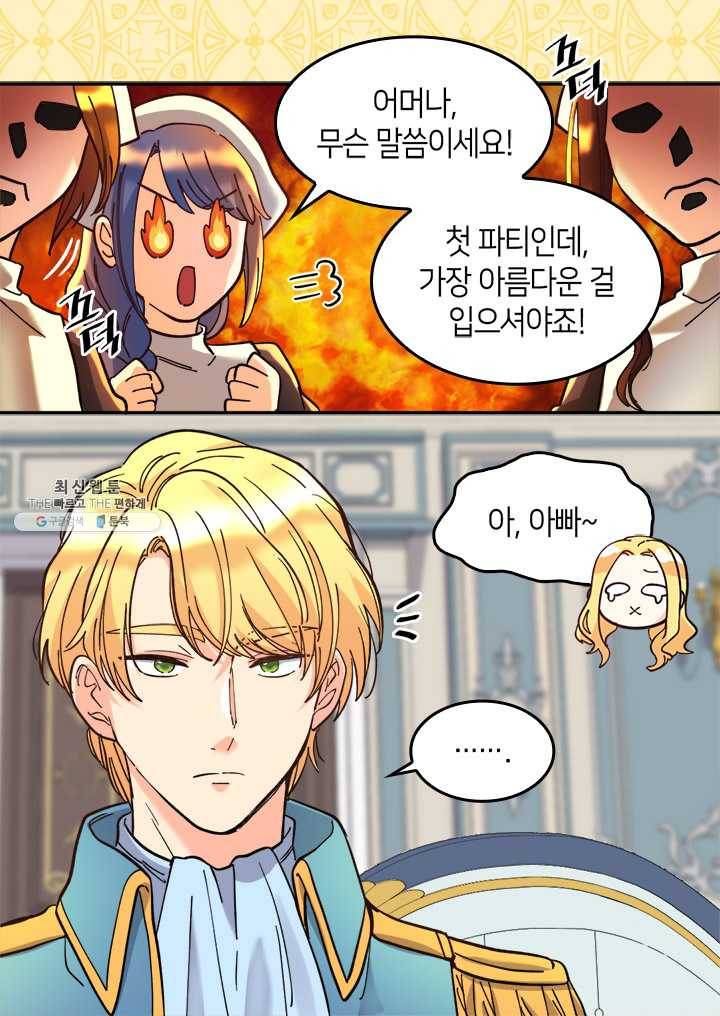 쌍둥이 남매의 뉴라이프 68화 13