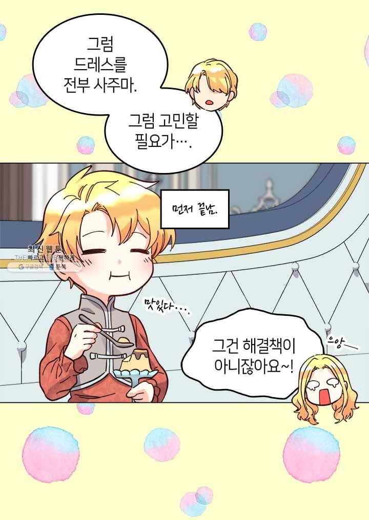 쌍둥이 남매의 뉴라이프 68화 14