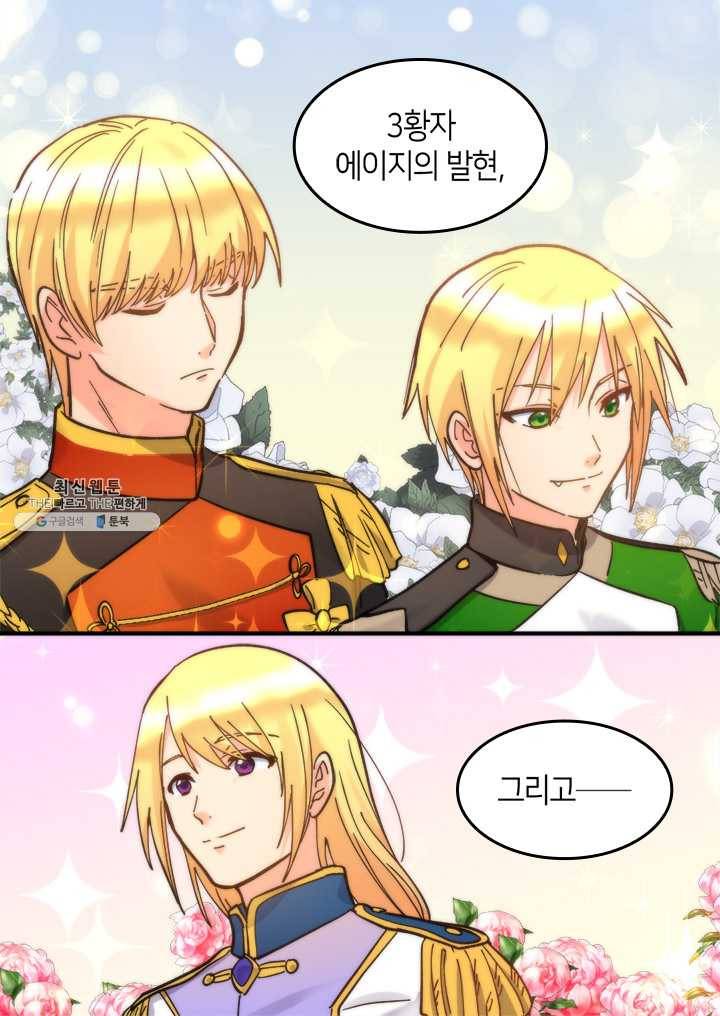 쌍둥이 남매의 뉴라이프 68화 19
