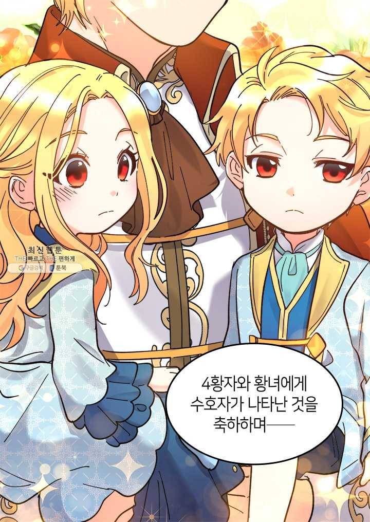 쌍둥이 남매의 뉴라이프 68화 20
