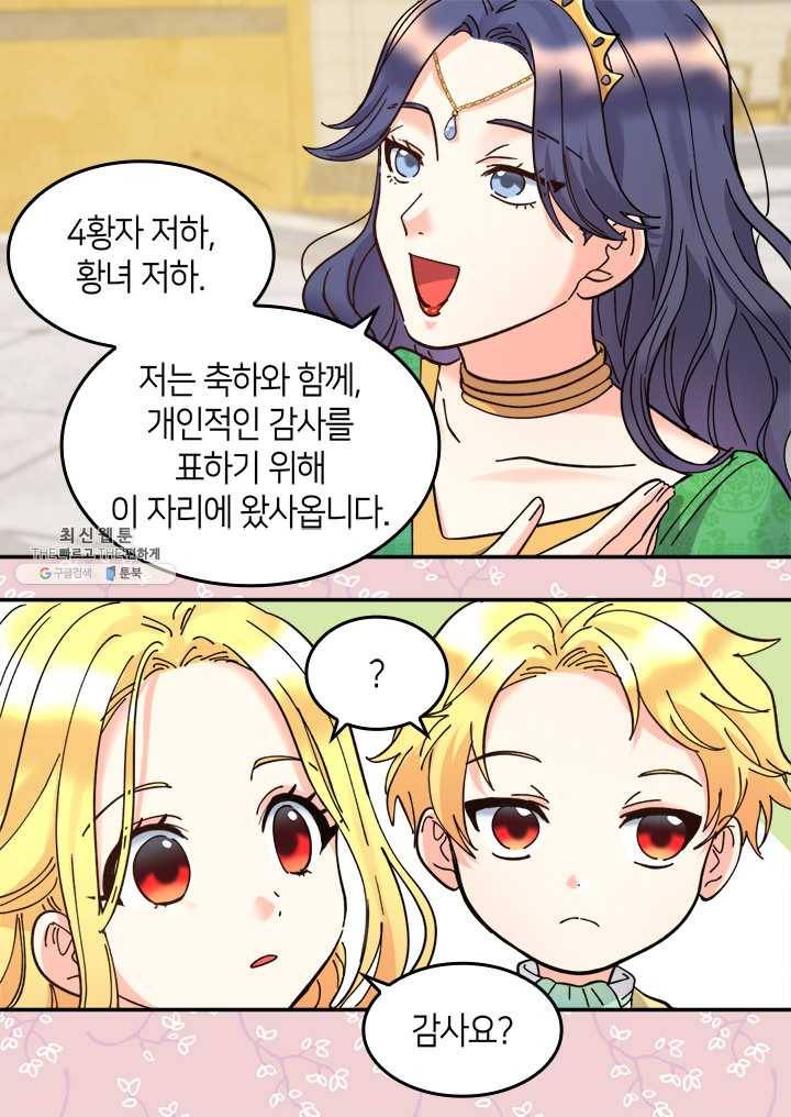 쌍둥이 남매의 뉴라이프 68화 25