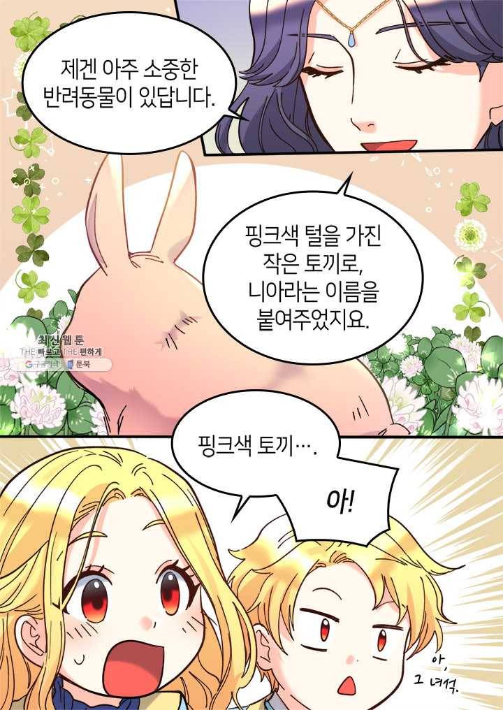 쌍둥이 남매의 뉴라이프 68화 26