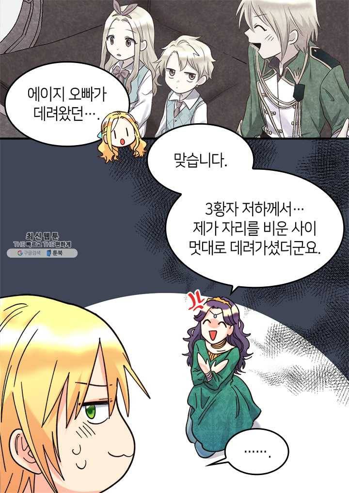 쌍둥이 남매의 뉴라이프 68화 27