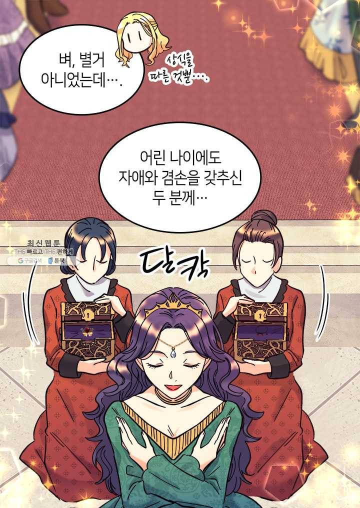 쌍둥이 남매의 뉴라이프 68화 30