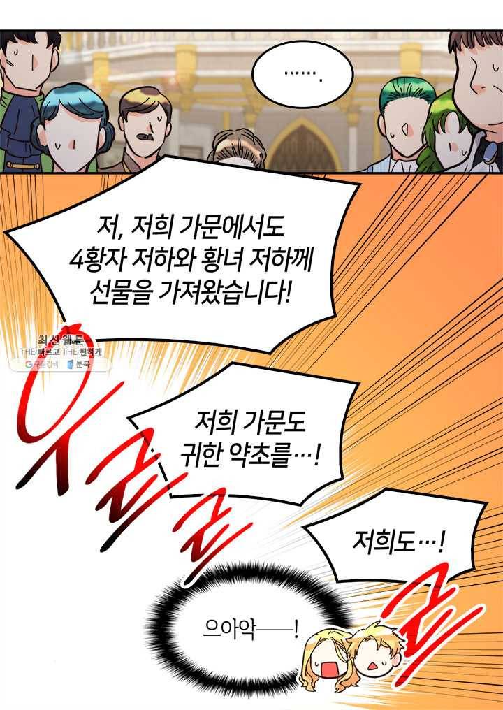 쌍둥이 남매의 뉴라이프 68화 34