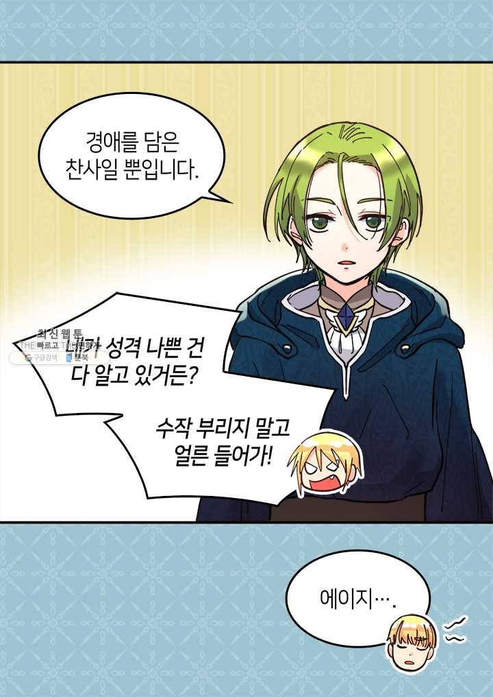 쌍둥이 남매의 뉴라이프 68화 46
