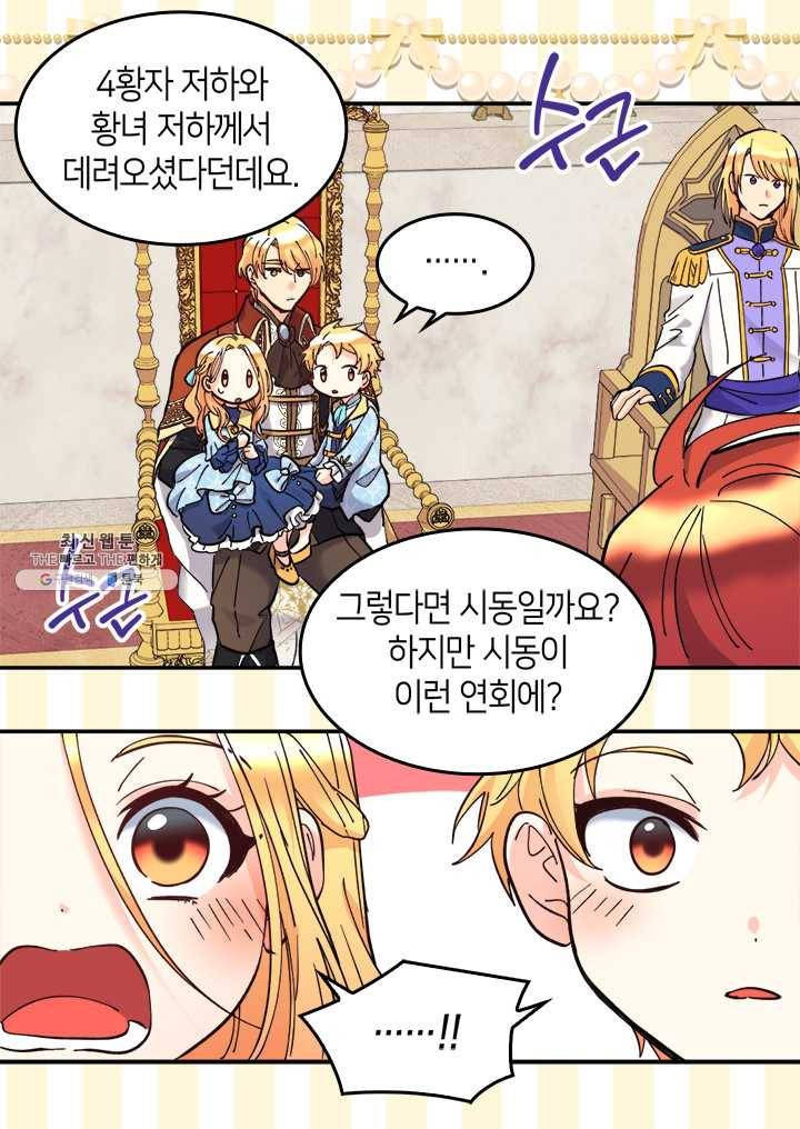 쌍둥이 남매의 뉴라이프 68화 50