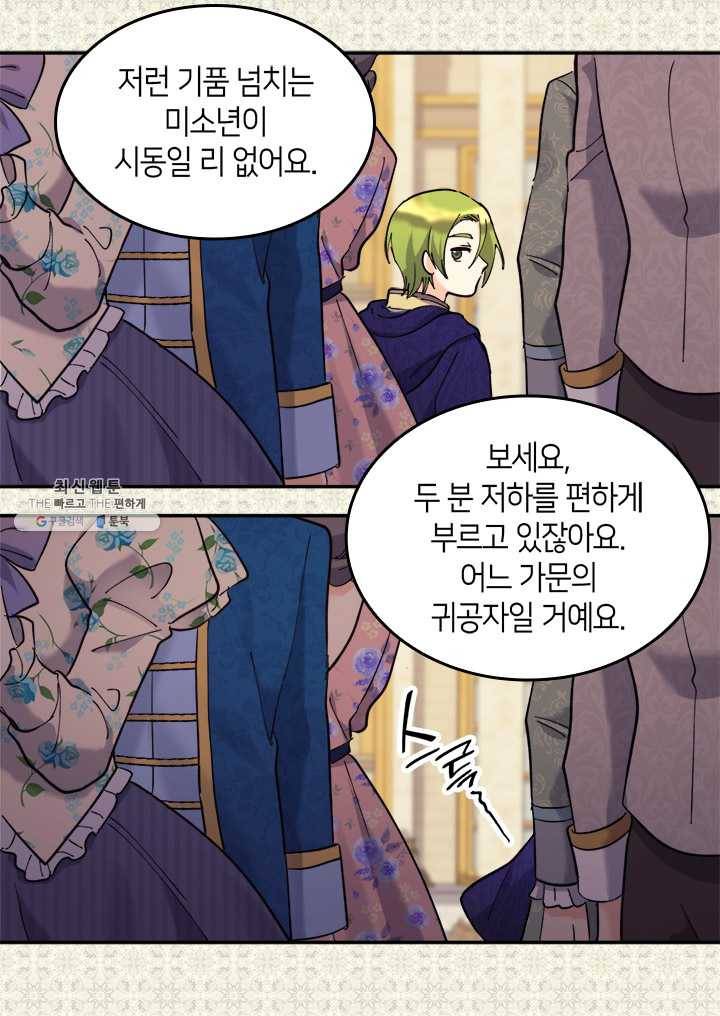 쌍둥이 남매의 뉴라이프 68화 54