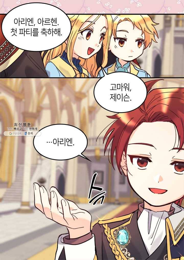 쌍둥이 남매의 뉴라이프 68화 55