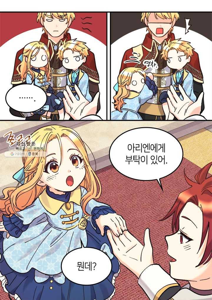 쌍둥이 남매의 뉴라이프 68화 56