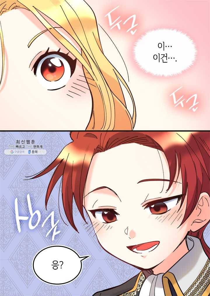 쌍둥이 남매의 뉴라이프 68화 59
