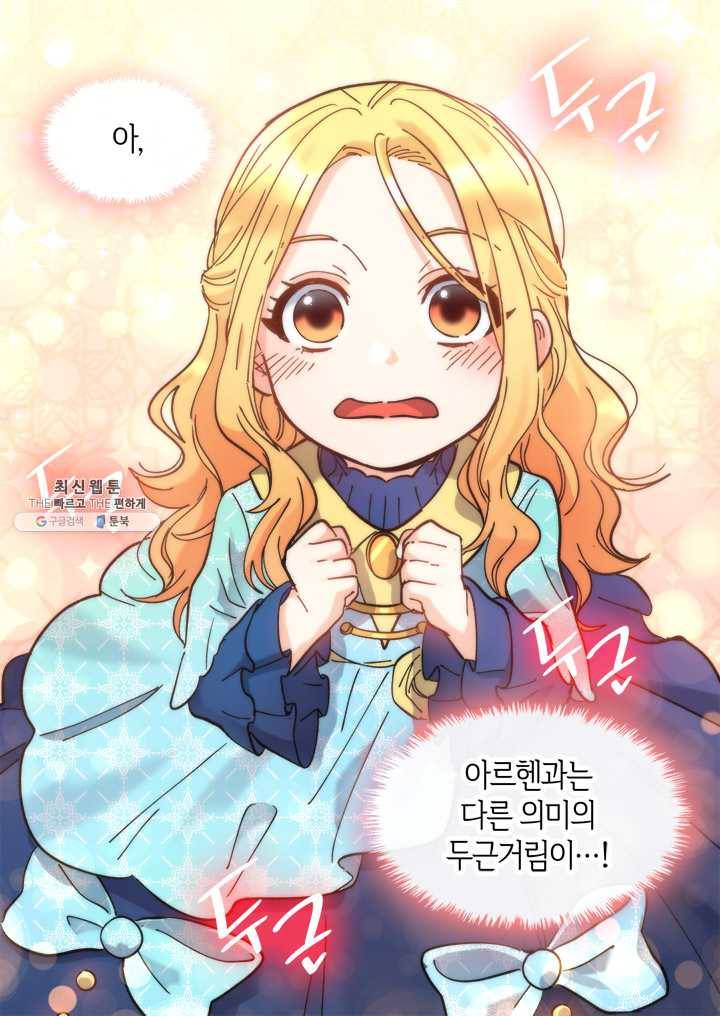 쌍둥이 남매의 뉴라이프 68화 60