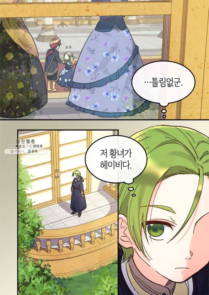 쌍둥이 남매의 뉴라이프 68화 61