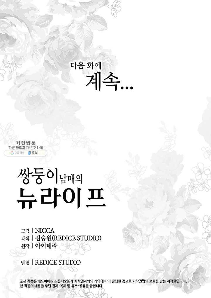 쌍둥이 남매의 뉴라이프 68화 63