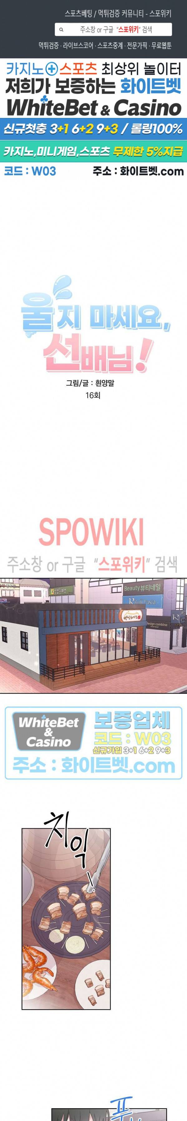 울지 마세요, 선배님! 16화 1