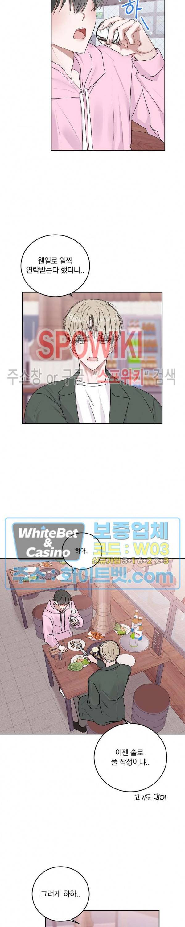 울지 마세요, 선배님! 16화 2