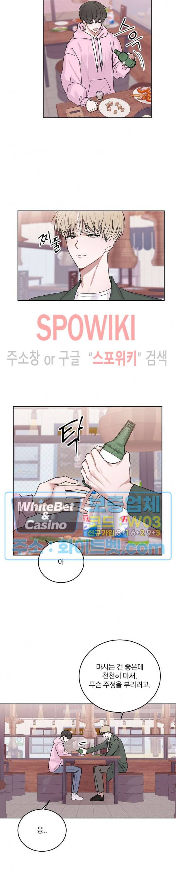 울지 마세요, 선배님! 16화 3