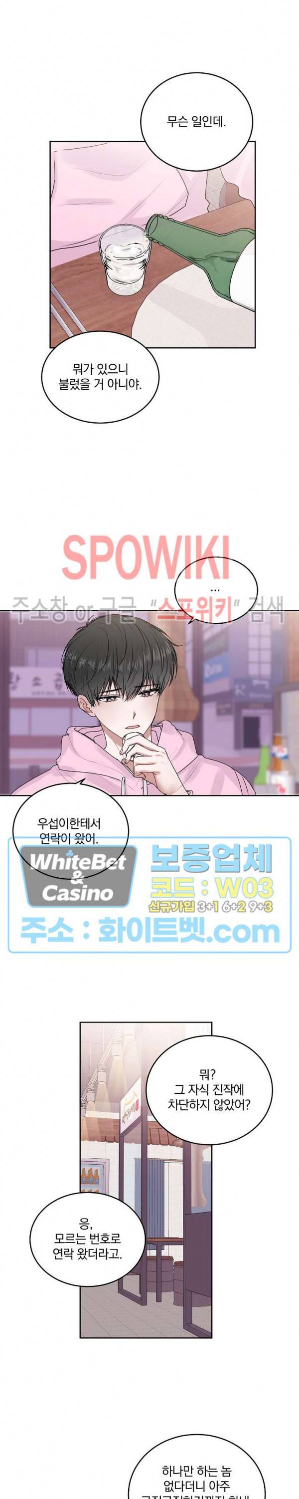 울지 마세요, 선배님! 16화 4