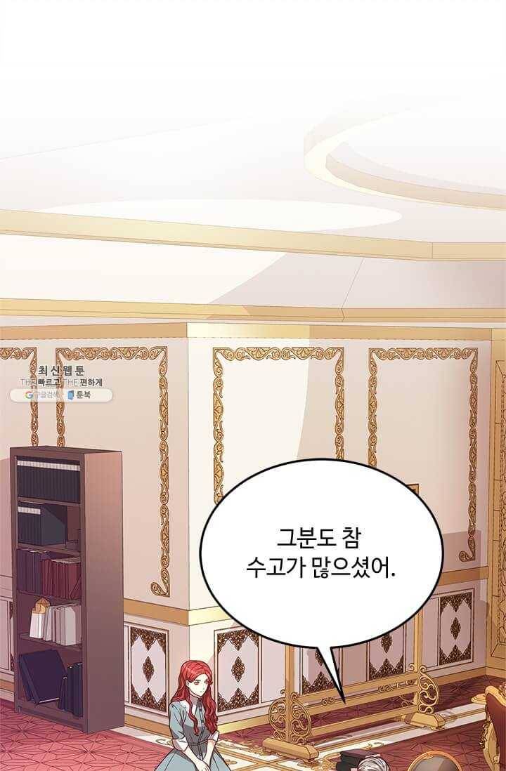 패왕에게 비서가 필요한 이유 30화 1