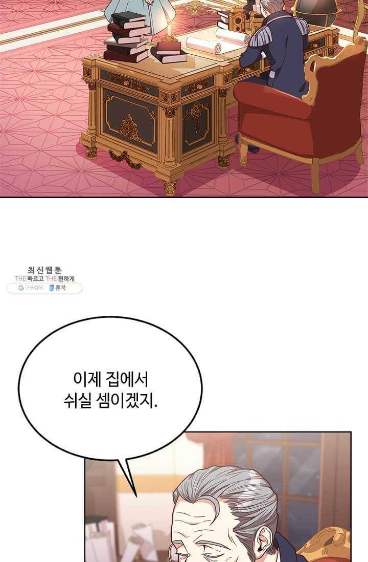 패왕에게 비서가 필요한 이유 30화 2