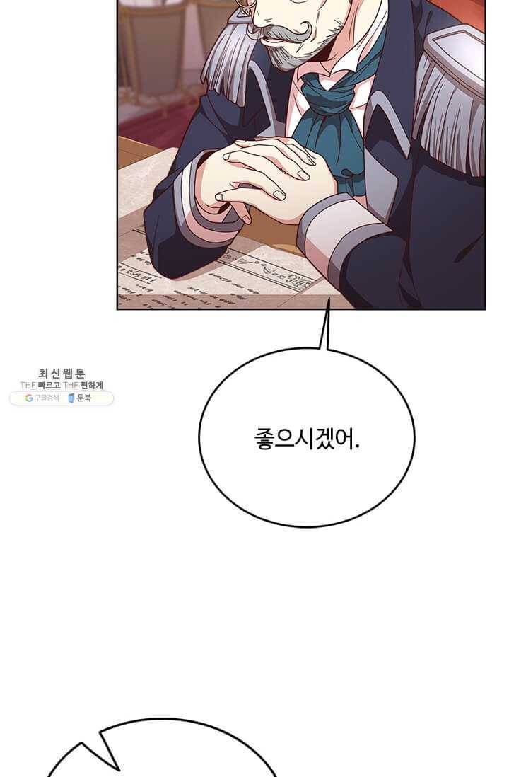 패왕에게 비서가 필요한 이유 30화 3