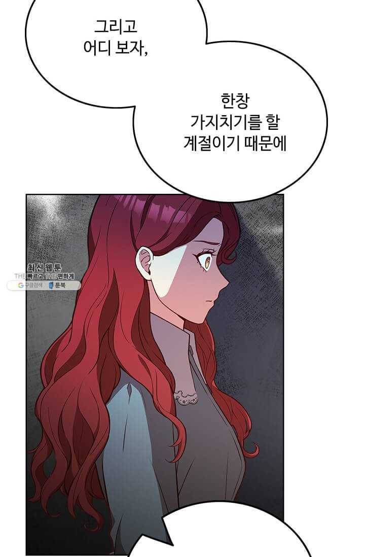 패왕에게 비서가 필요한 이유 30화 4