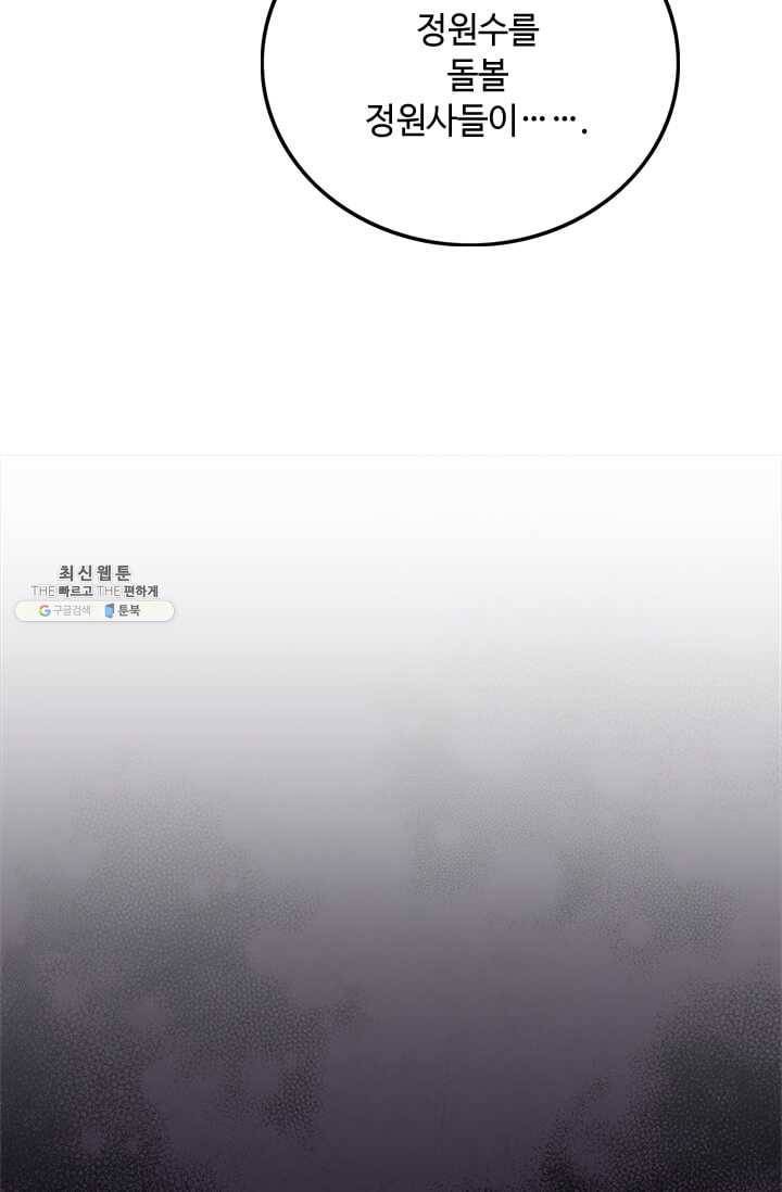 패왕에게 비서가 필요한 이유 30화 5
