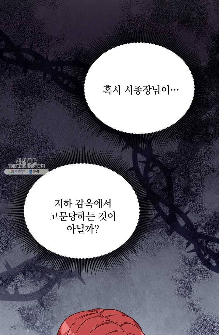 패왕에게 비서가 필요한 이유 30화 6