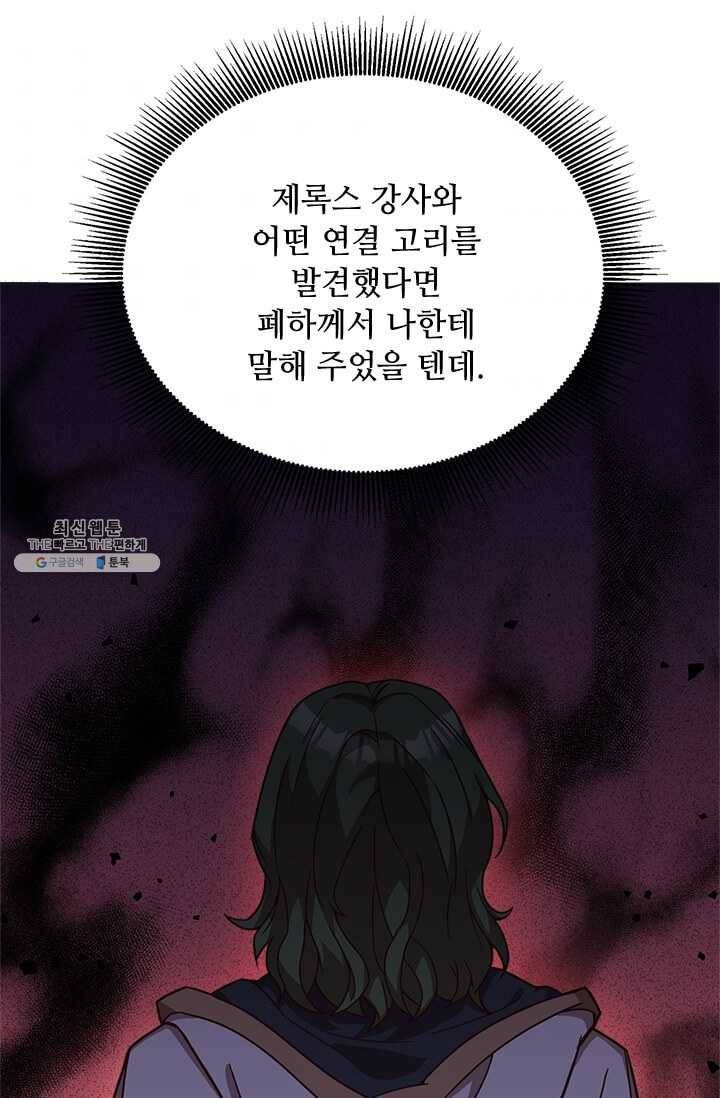 패왕에게 비서가 필요한 이유 30화 8