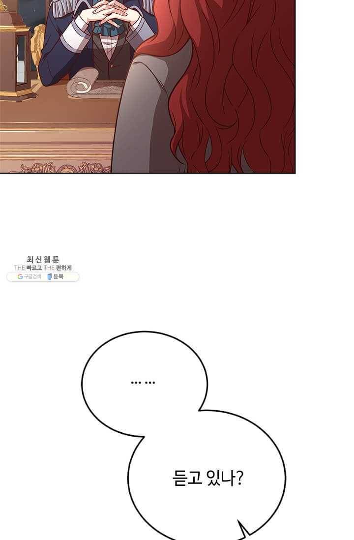 패왕에게 비서가 필요한 이유 30화 12