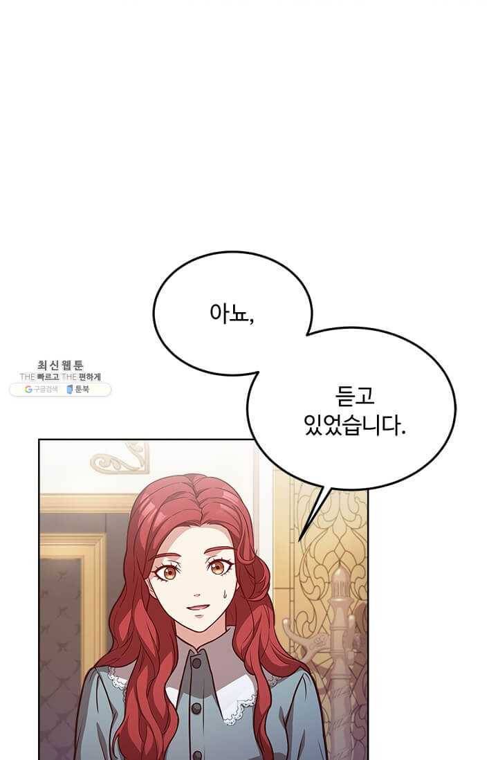 패왕에게 비서가 필요한 이유 30화 15