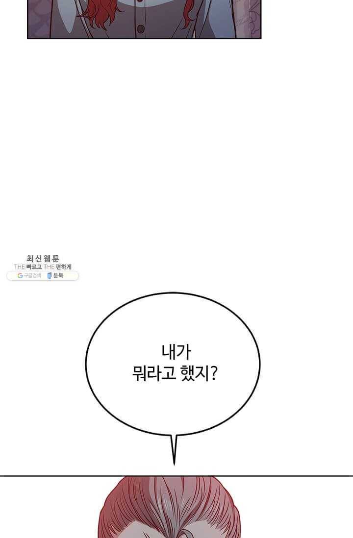 패왕에게 비서가 필요한 이유 30화 16