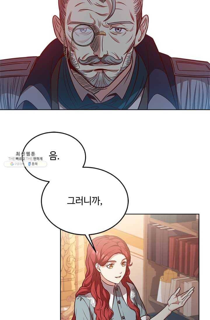 패왕에게 비서가 필요한 이유 30화 17