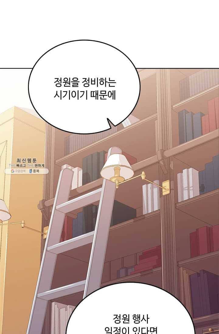 패왕에게 비서가 필요한 이유 30화 20