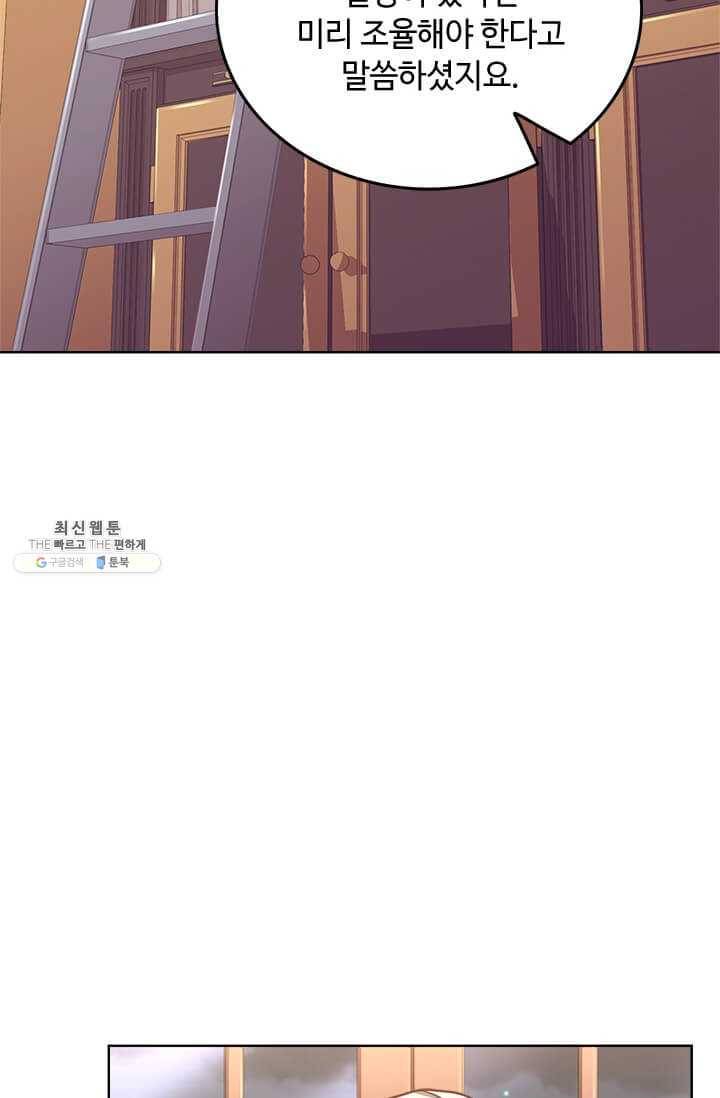 패왕에게 비서가 필요한 이유 30화 21