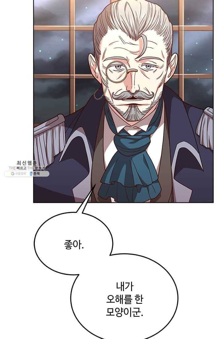 패왕에게 비서가 필요한 이유 30화 22