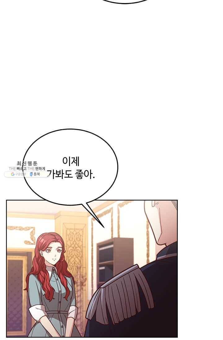 패왕에게 비서가 필요한 이유 30화 23