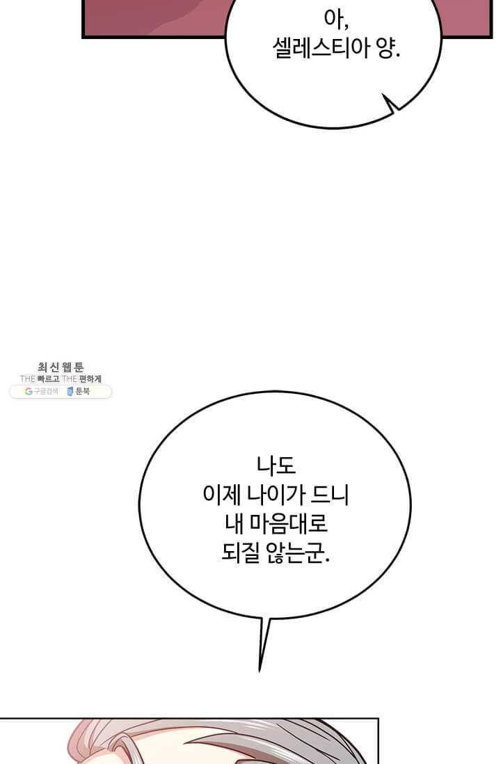 패왕에게 비서가 필요한 이유 30화 25