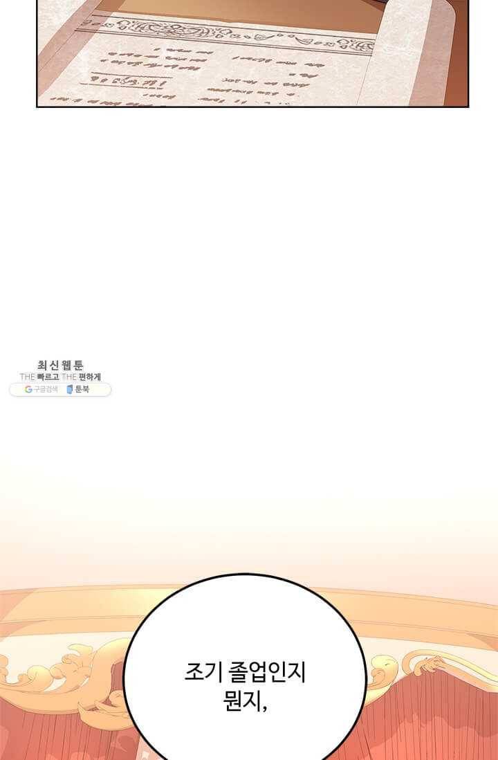 패왕에게 비서가 필요한 이유 30화 28
