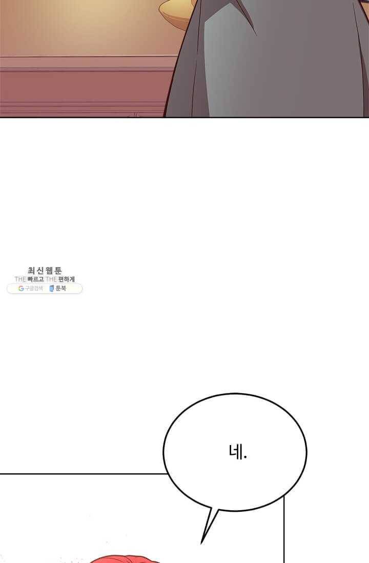 패왕에게 비서가 필요한 이유 30화 30