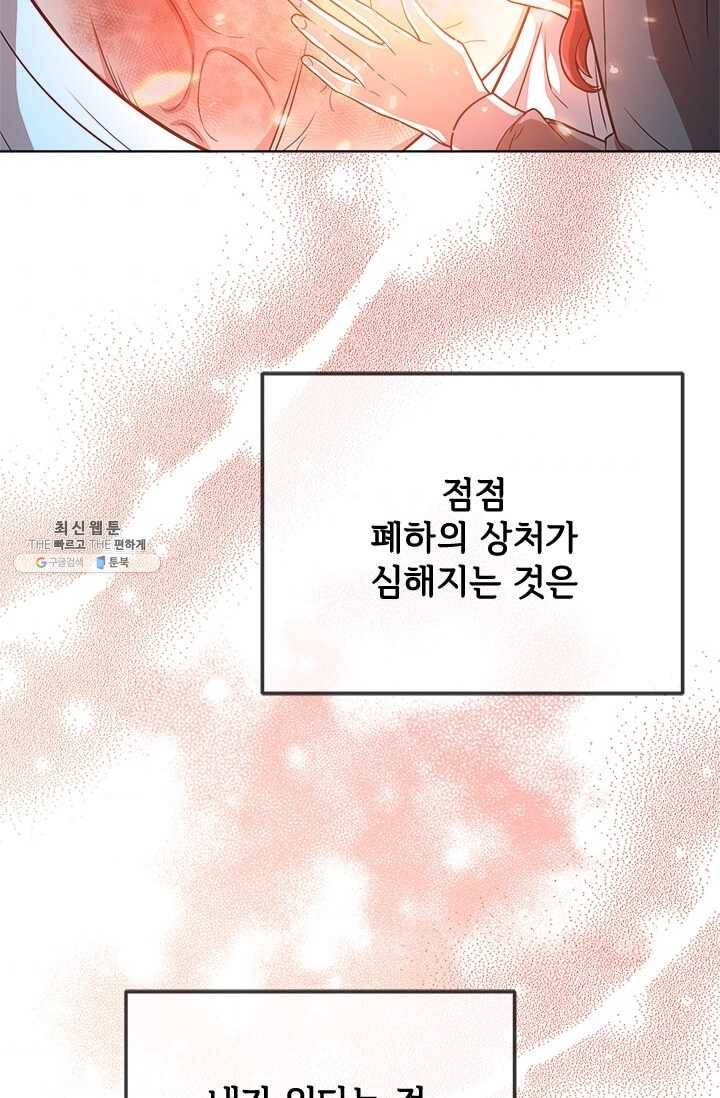 패왕에게 비서가 필요한 이유 30화 39
