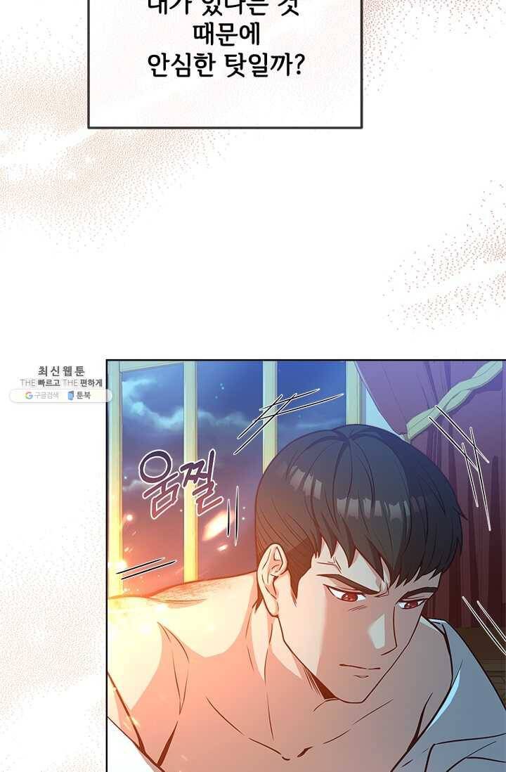 패왕에게 비서가 필요한 이유 30화 40