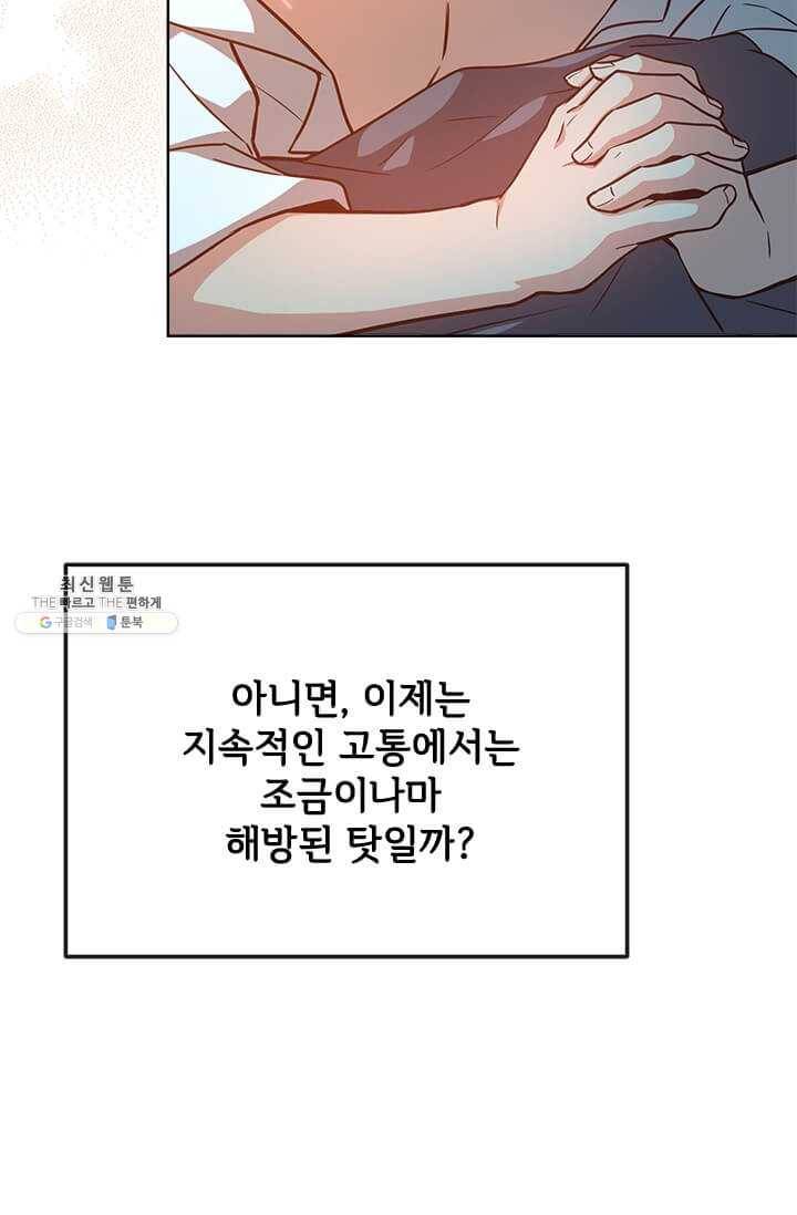 패왕에게 비서가 필요한 이유 30화 41
