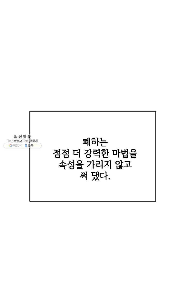 패왕에게 비서가 필요한 이유 30화 42